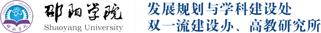 发展规划与学科建设处